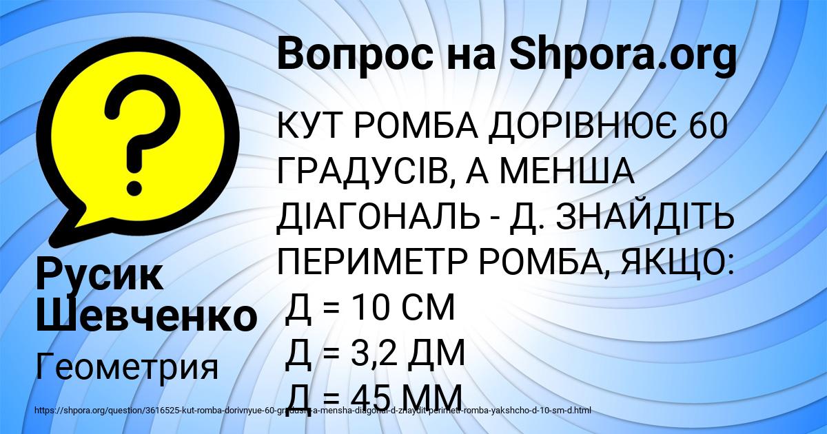 Картинка с текстом вопроса от пользователя Русик Шевченко