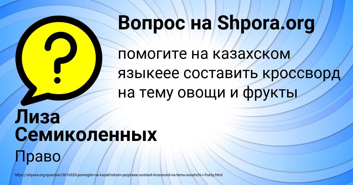 Картинка с текстом вопроса от пользователя Лиза Семиколенных
