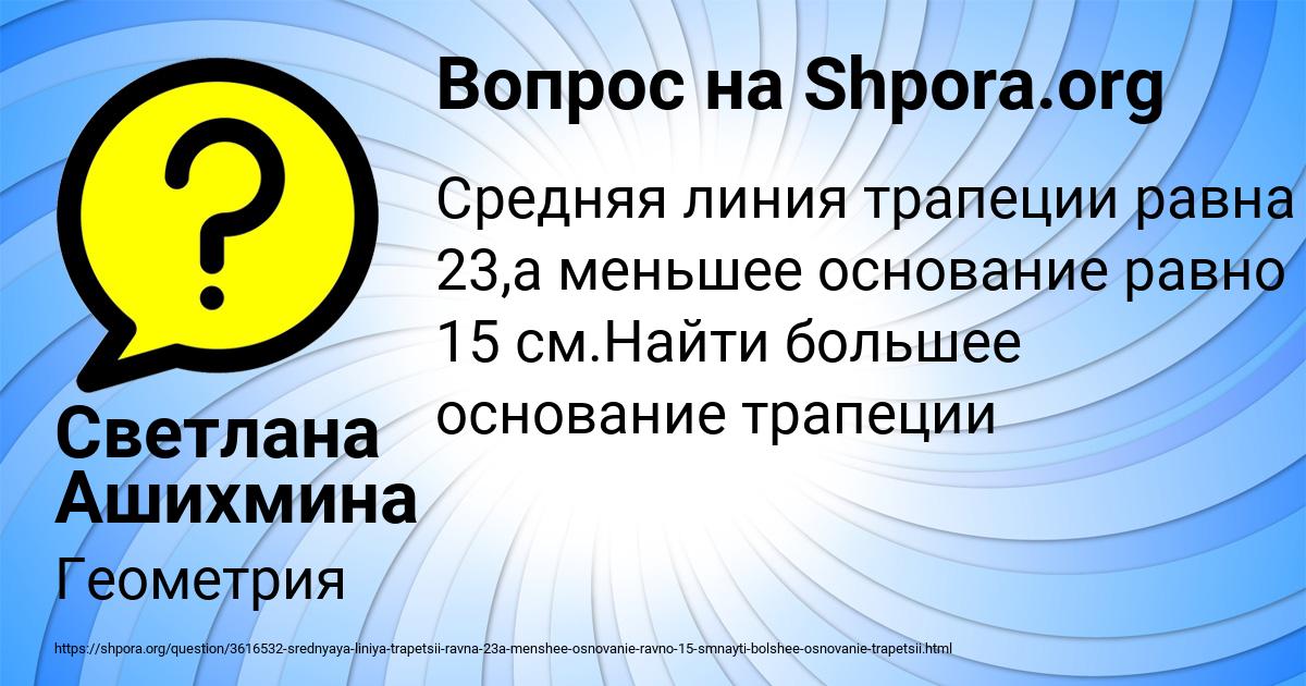 Картинка с текстом вопроса от пользователя Светлана Ашихмина