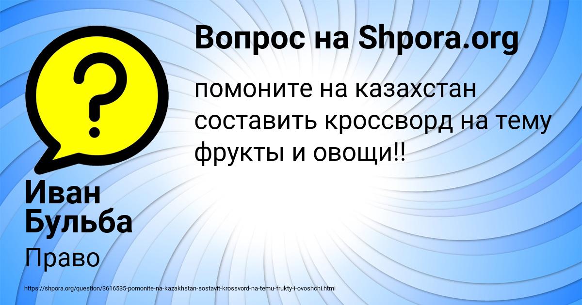 Картинка с текстом вопроса от пользователя Иван Бульба