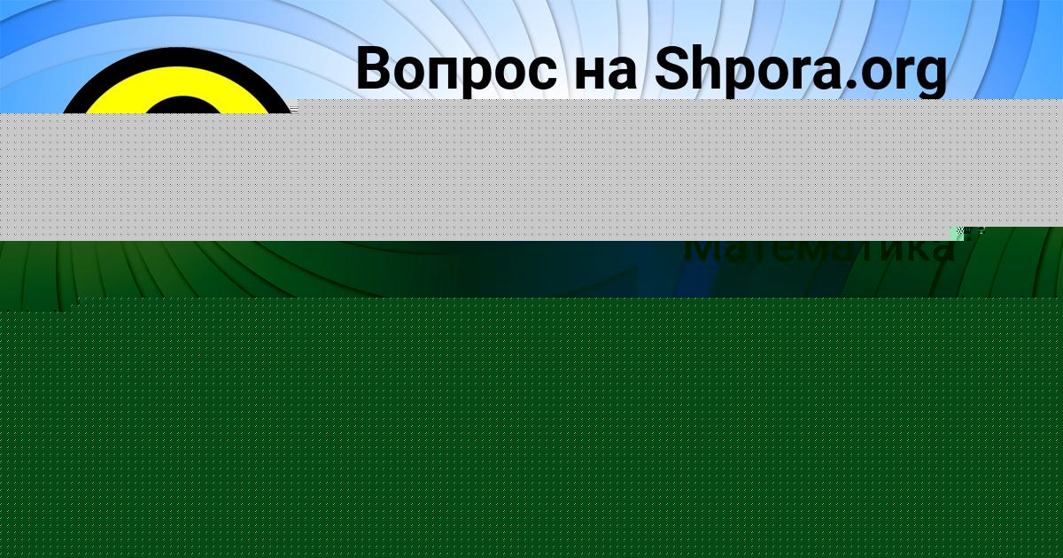 Картинка с текстом вопроса от пользователя ЕЛЕНА МАКАРЕНКО
