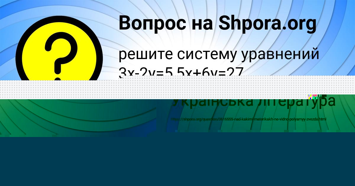 Картинка с текстом вопроса от пользователя Милослава Пилипенко