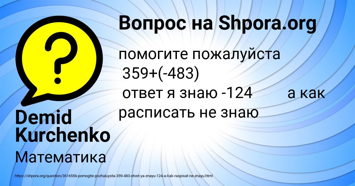 Картинка с текстом вопроса от пользователя Demid Kurchenko