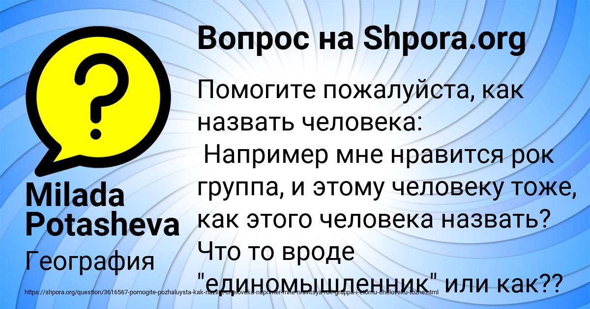 Картинка с текстом вопроса от пользователя Milada Potasheva