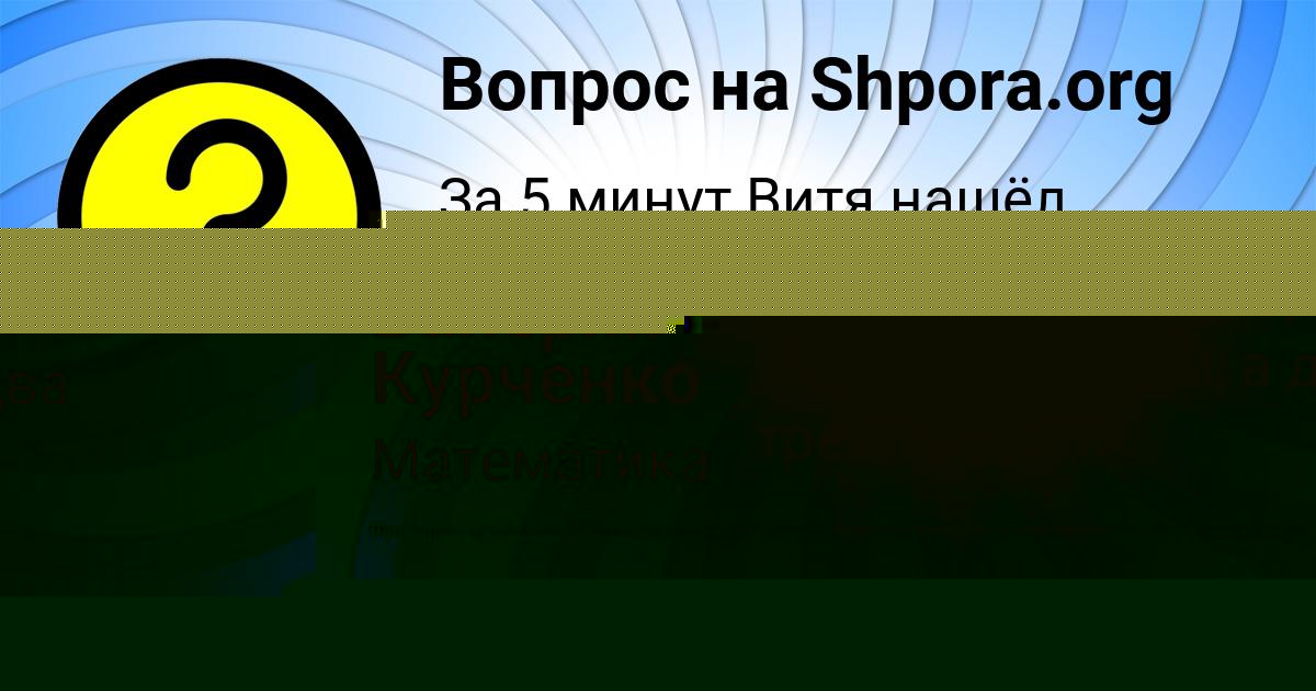 Картинка с текстом вопроса от пользователя Валерия Курченко