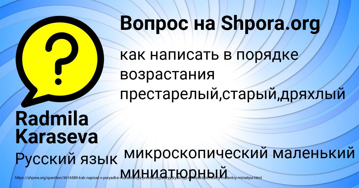 Картинка с текстом вопроса от пользователя Radmila Karaseva