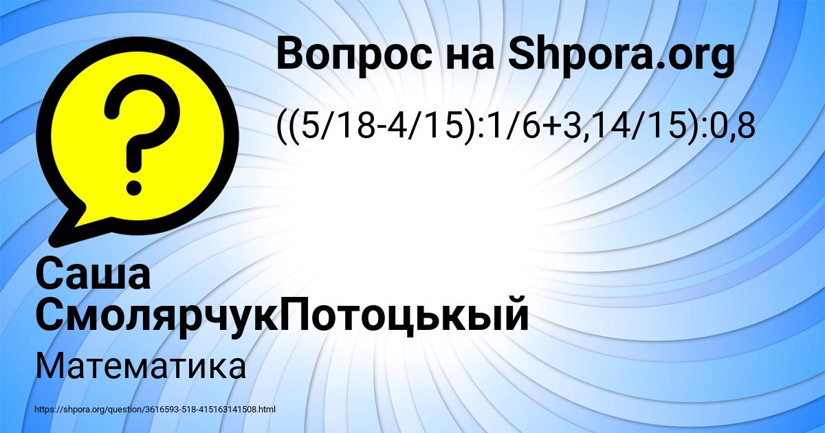 Картинка с текстом вопроса от пользователя Саша СмолярчукПотоцькый