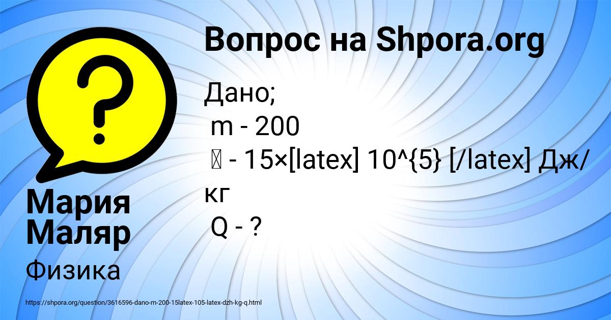 Картинка с текстом вопроса от пользователя Мария Маляр