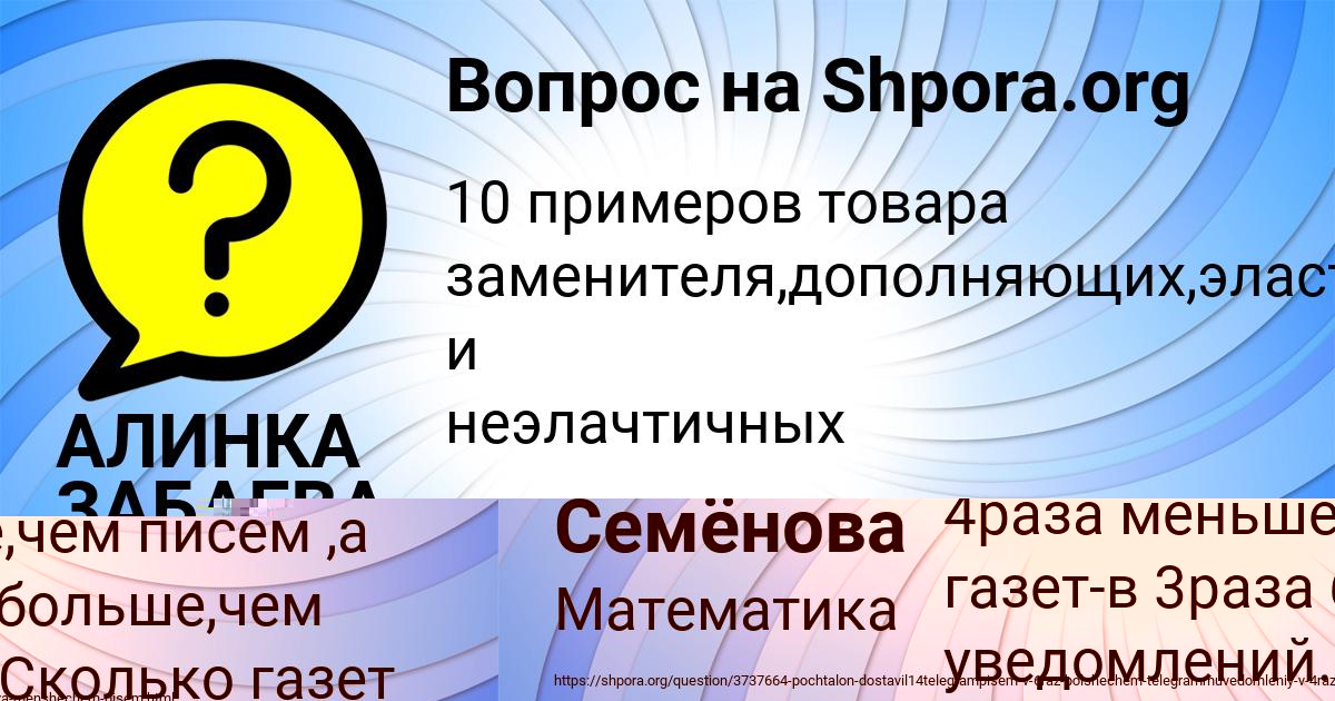 Картинка с текстом вопроса от пользователя АЛИНКА ЗАБАЕВА