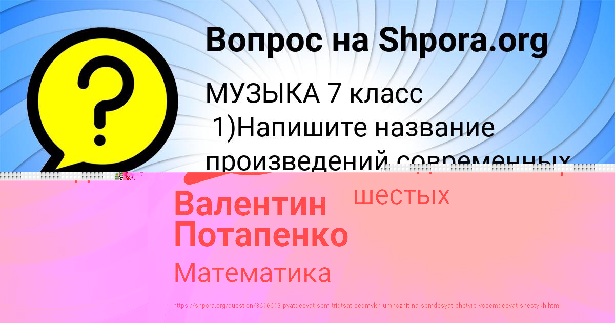 Картинка с текстом вопроса от пользователя Валентин Потапенко