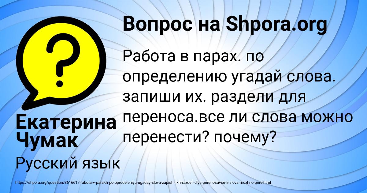 Картинка с текстом вопроса от пользователя Екатерина Чумак