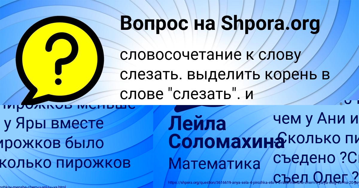 Картинка с текстом вопроса от пользователя Лейла Соломахина