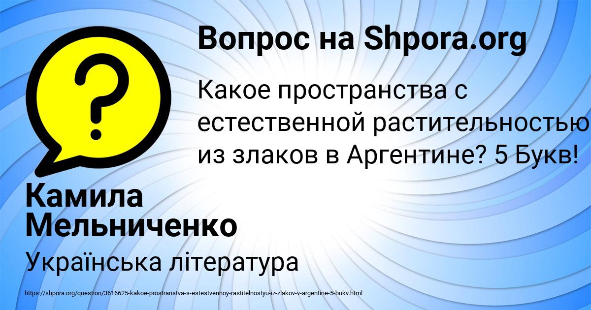 Картинка с текстом вопроса от пользователя Камила Мельниченко