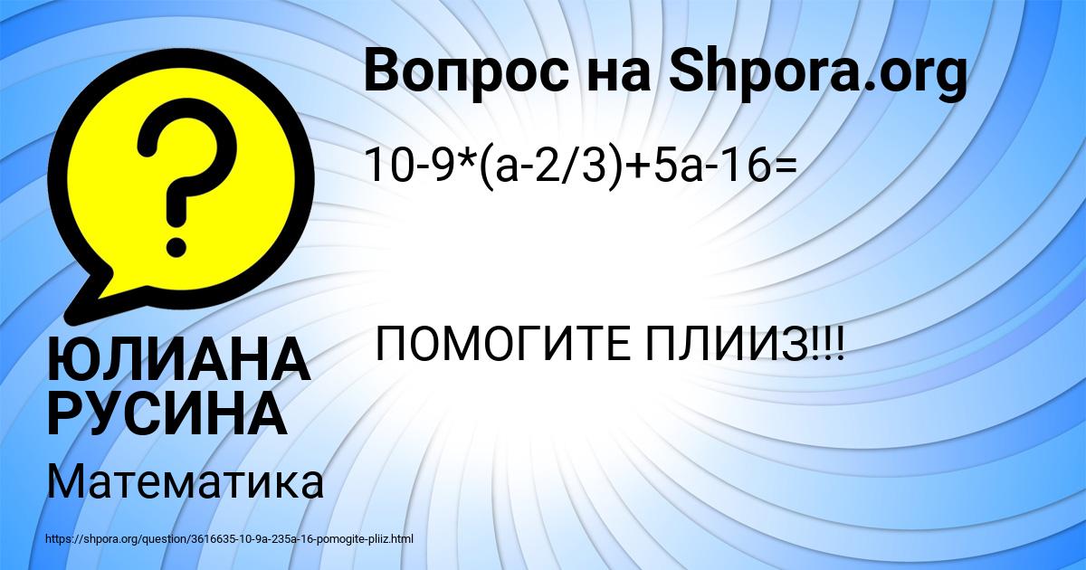 Картинка с текстом вопроса от пользователя ЮЛИАНА РУСИНА
