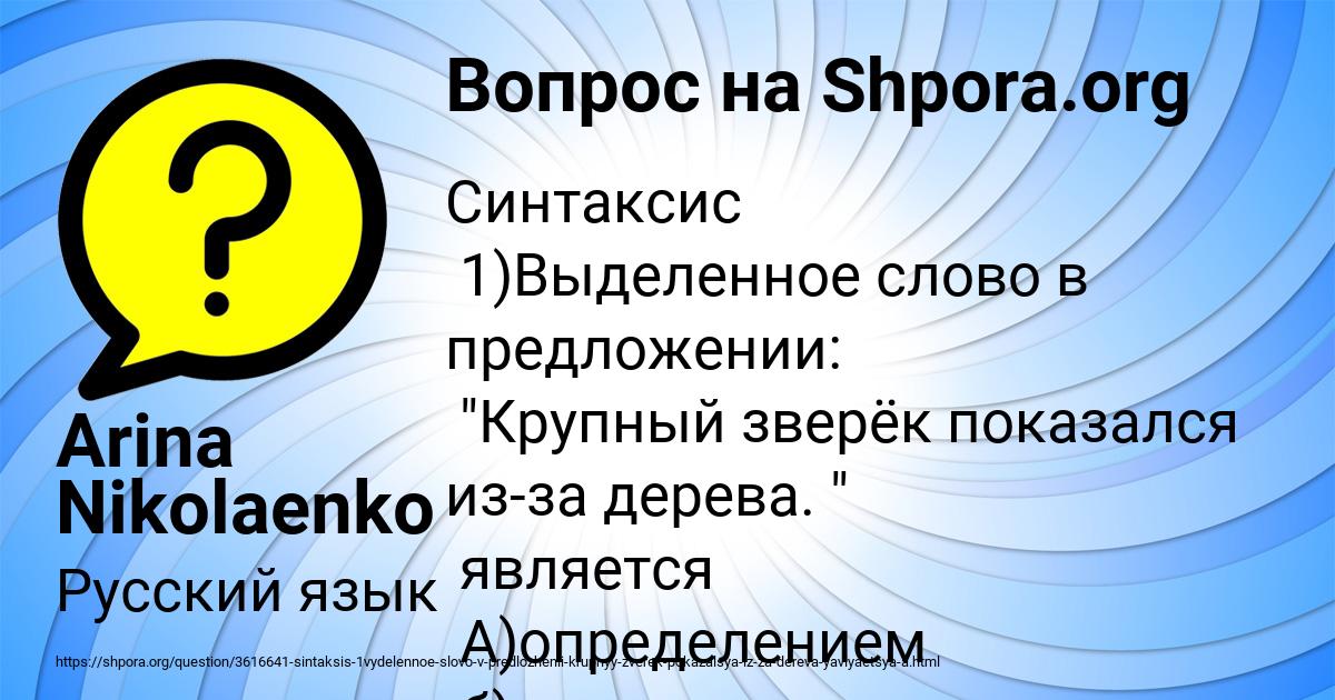 Картинка с текстом вопроса от пользователя Arina Nikolaenko