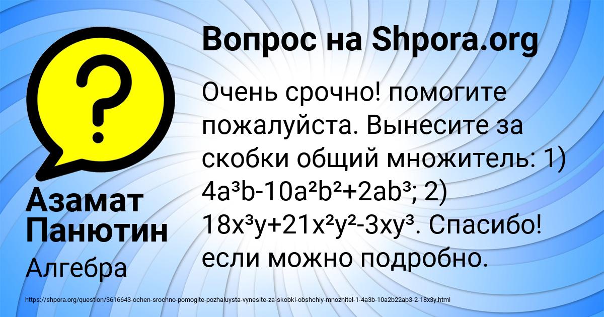 Картинка с текстом вопроса от пользователя Азамат Панютин