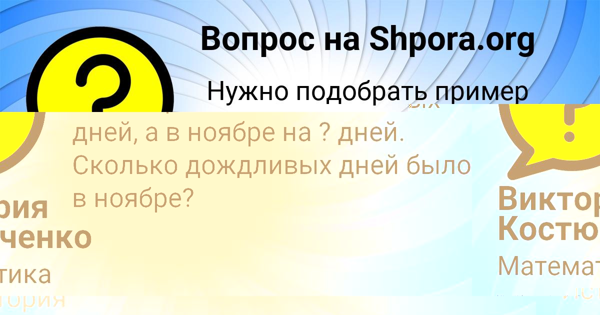 Картинка с текстом вопроса от пользователя Виктория Костюченко