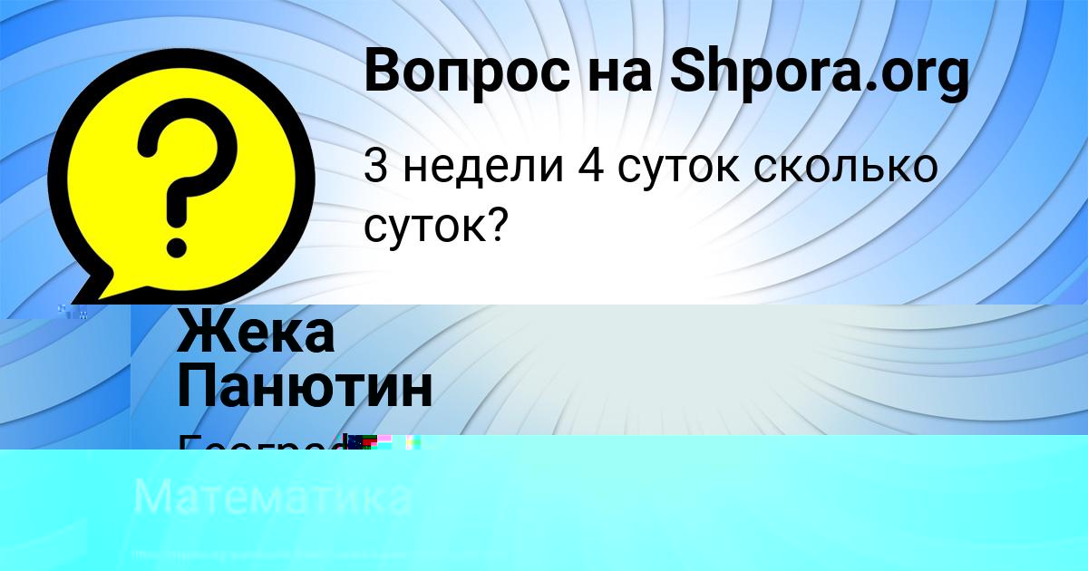 Картинка с текстом вопроса от пользователя Timofey Nesterenko