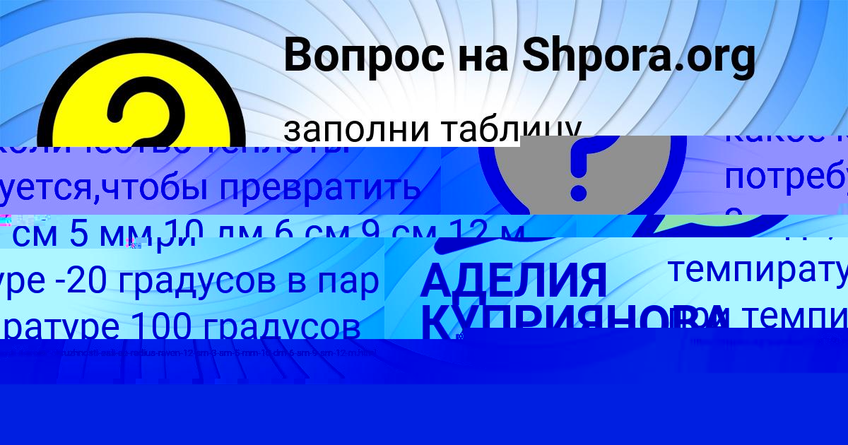 Картинка с текстом вопроса от пользователя Диана Захаренко