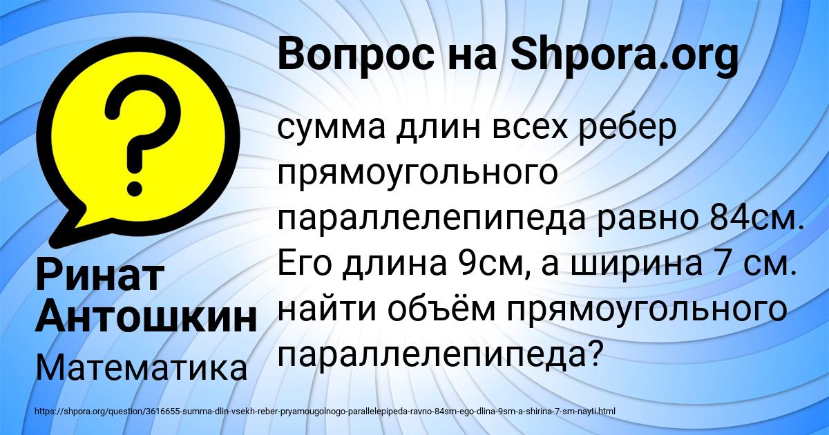 Картинка с текстом вопроса от пользователя Ринат Антошкин