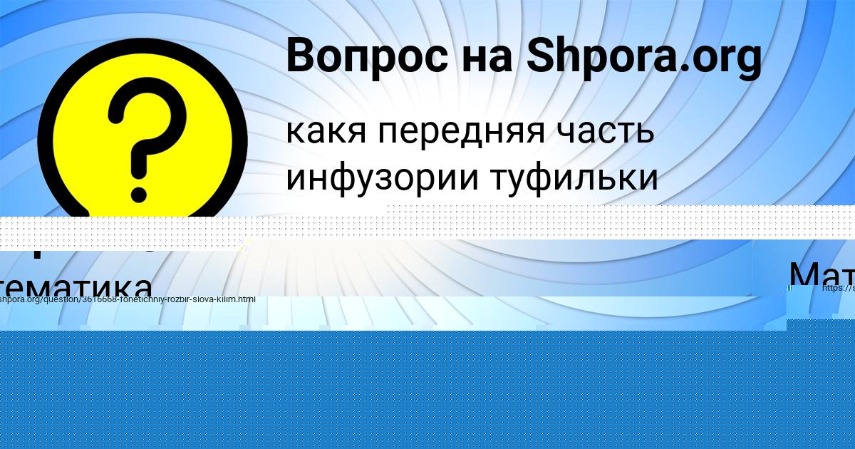 Картинка с текстом вопроса от пользователя Окси Лещенко