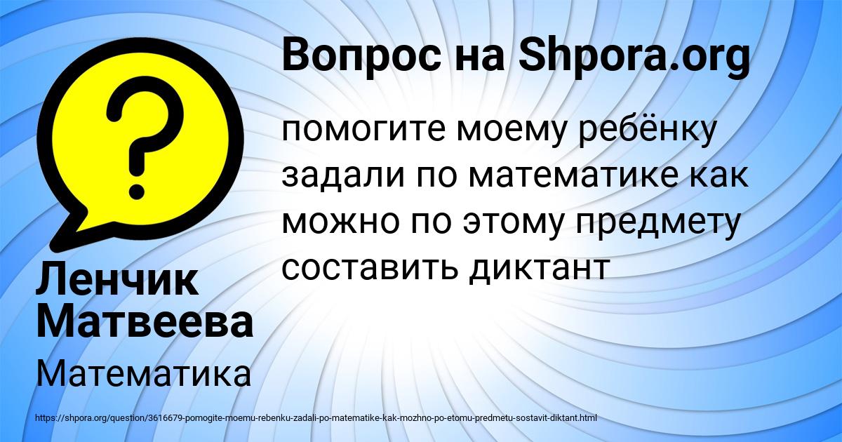 Картинка с текстом вопроса от пользователя Ленчик Матвеева