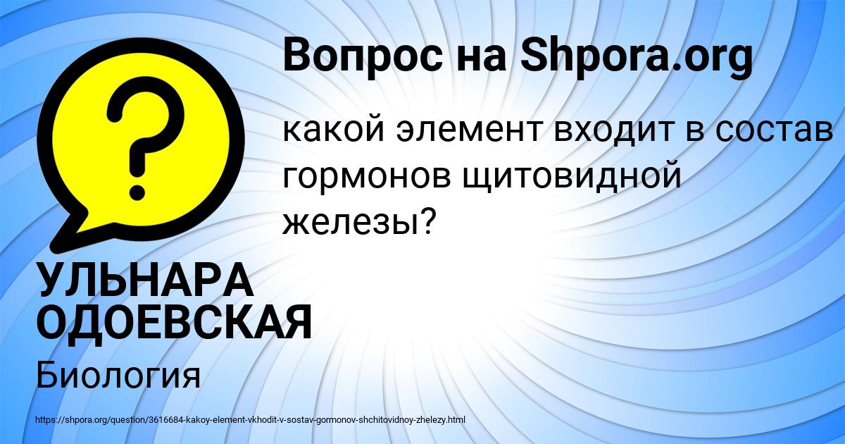 Картинка с текстом вопроса от пользователя УЛЬНАРА ОДОЕВСКАЯ