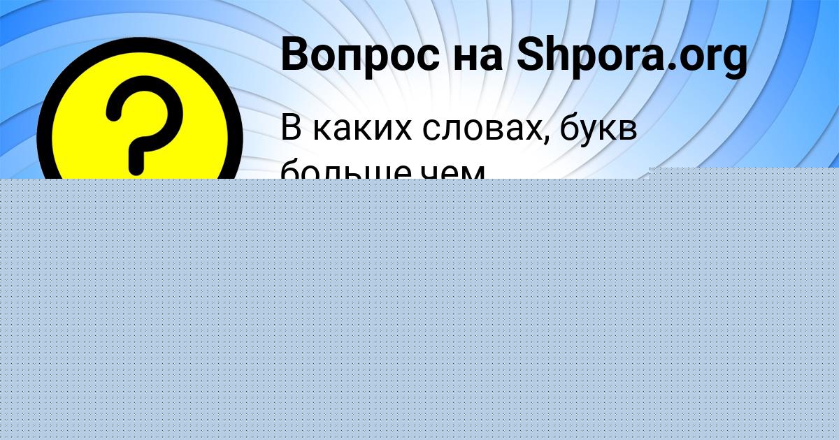 Картинка с текстом вопроса от пользователя Манана Вовк