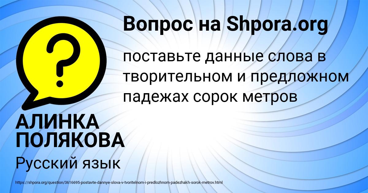 Картинка с текстом вопроса от пользователя АЛИНКА ПОЛЯКОВА