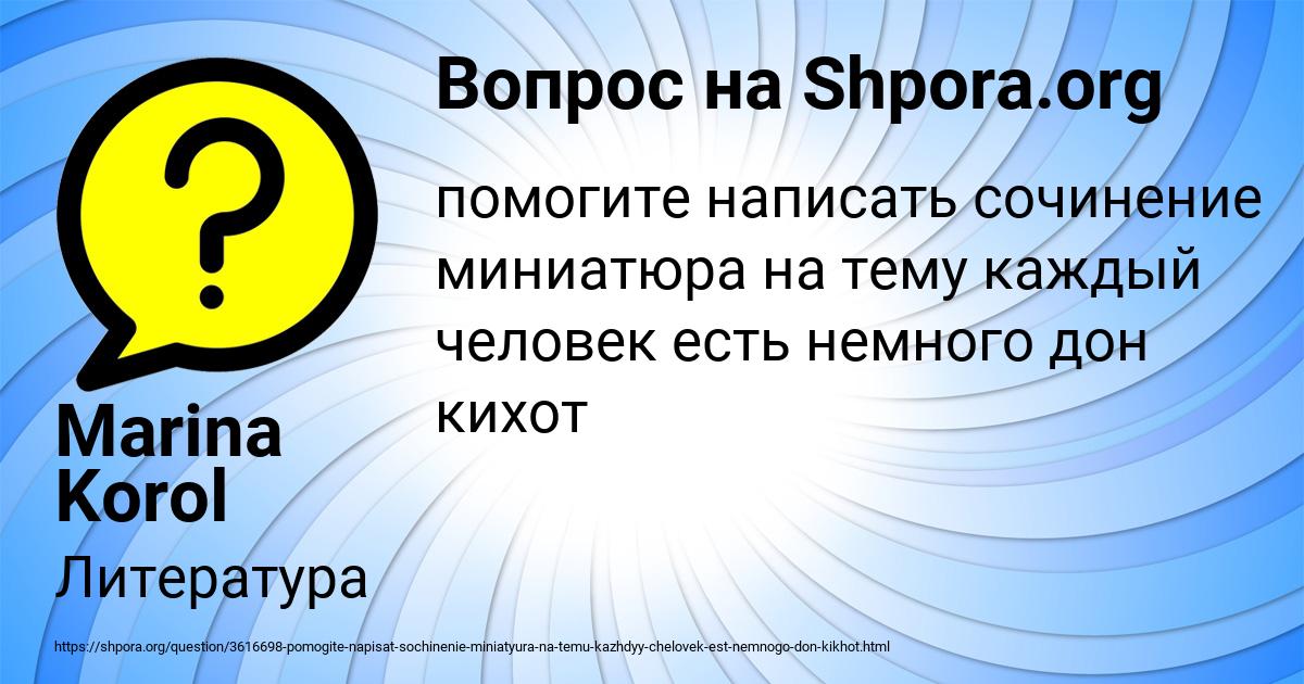Картинка с текстом вопроса от пользователя Marina Korol