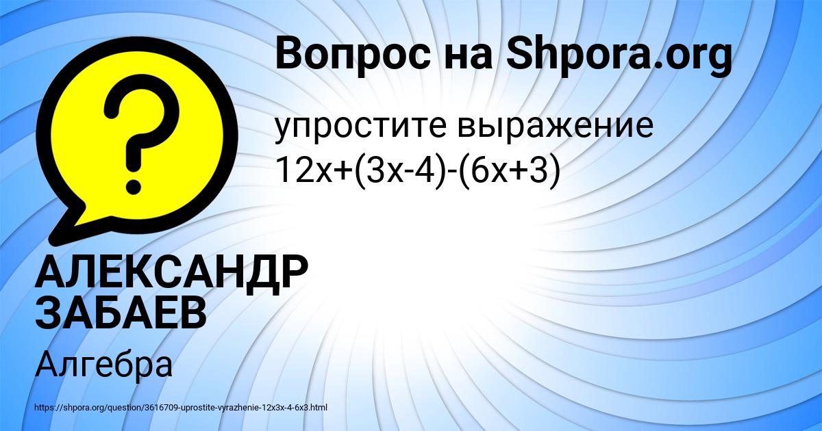Картинка с текстом вопроса от пользователя АЛЕКСАНДР ЗАБАЕВ