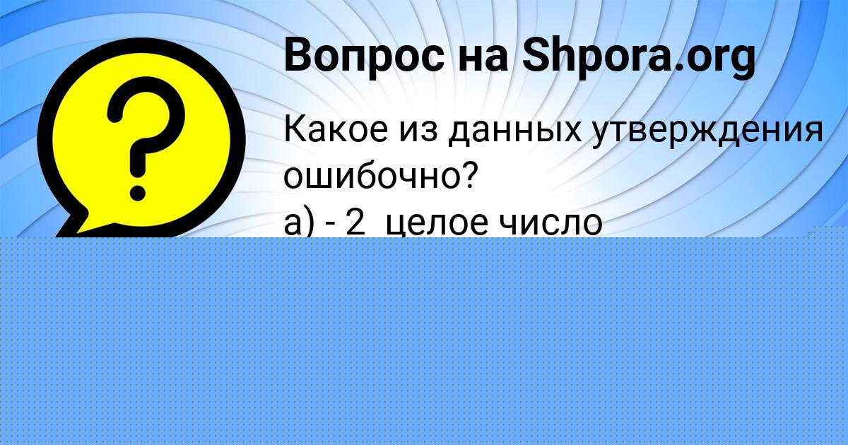 Картинка с текстом вопроса от пользователя KAROLINA ORLOVSKAYA