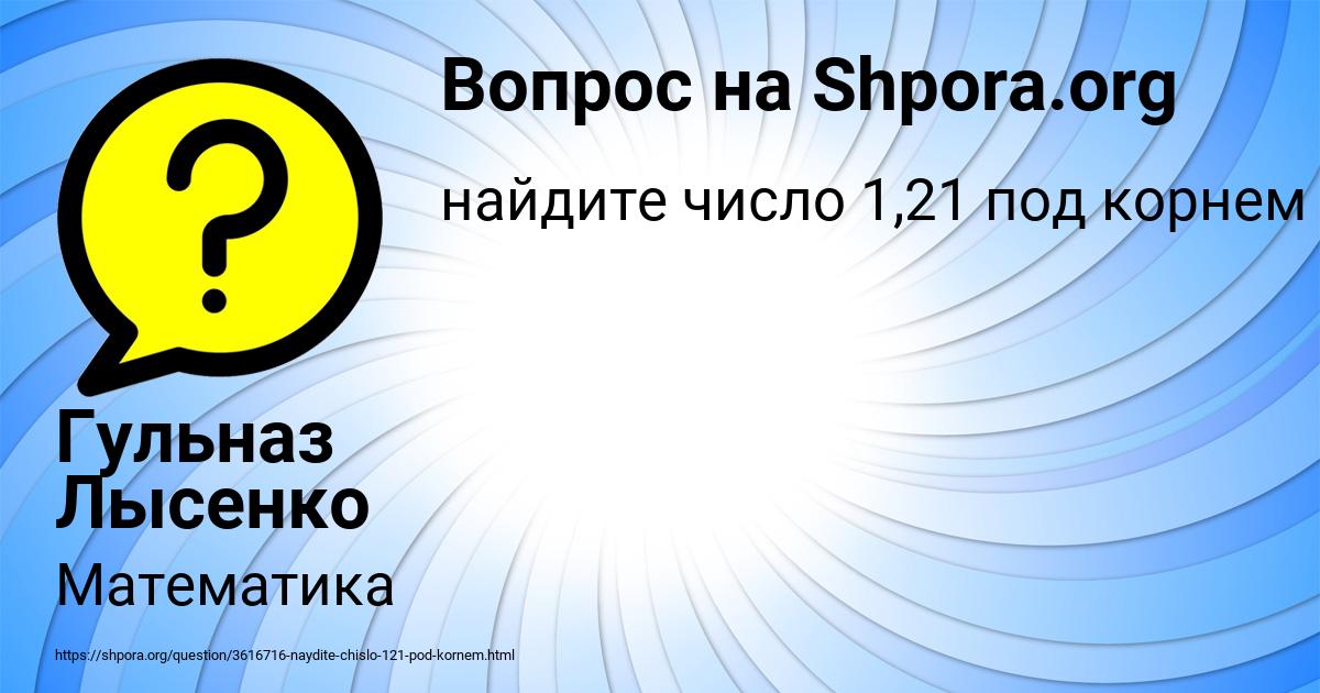 Картинка с текстом вопроса от пользователя Гульназ Лысенко