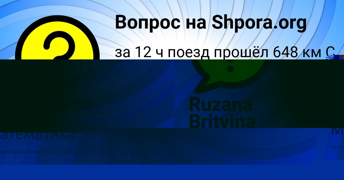 Картинка с текстом вопроса от пользователя Ruzana Britvina