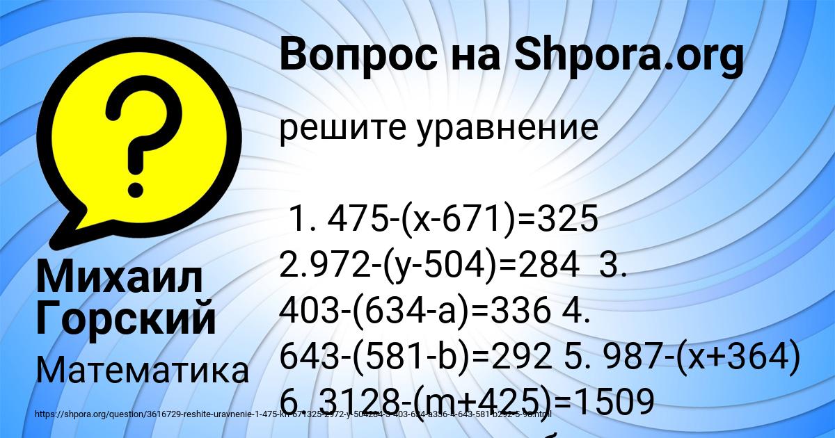 Картинка с текстом вопроса от пользователя Михаил Горский