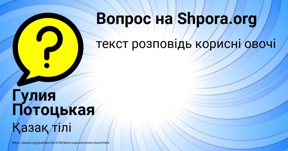 Картинка с текстом вопроса от пользователя Гулия Потоцькая