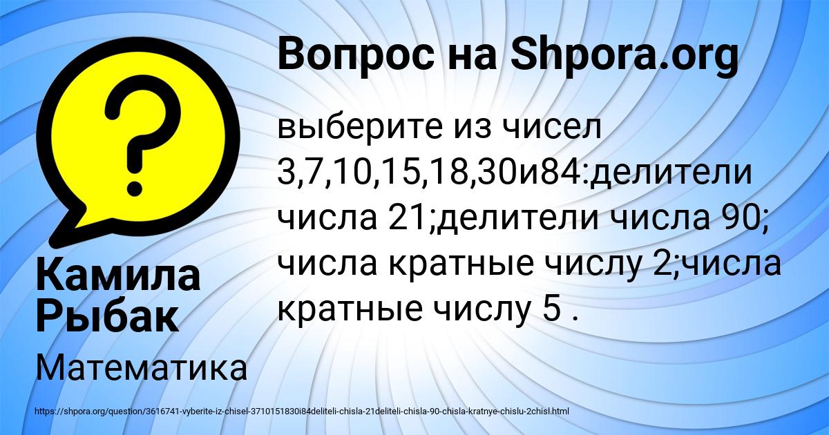 Картинка с текстом вопроса от пользователя Камила Рыбак