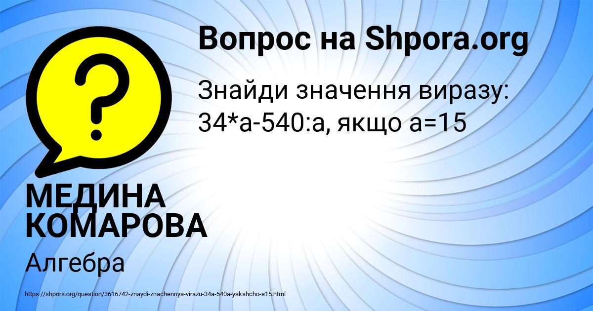 Картинка с текстом вопроса от пользователя МЕДИНА КОМАРОВА