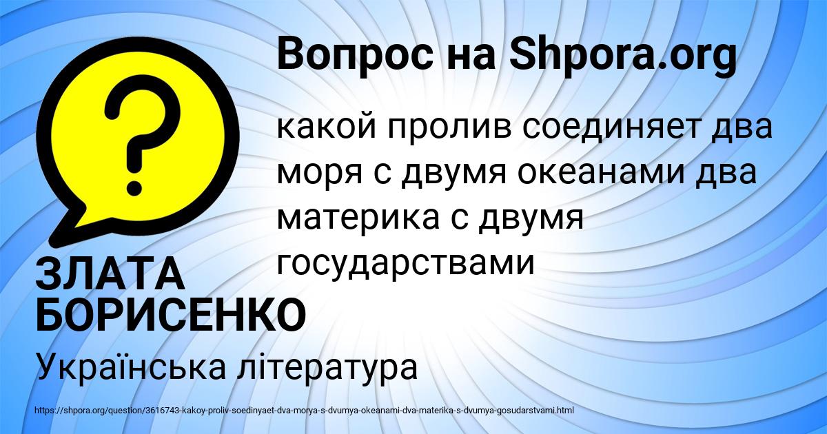 Картинка с текстом вопроса от пользователя ЗЛАТА БОРИСЕНКО