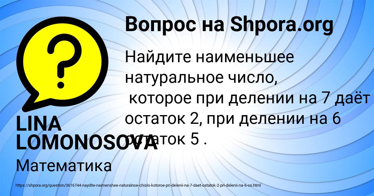Картинка с текстом вопроса от пользователя LINA LOMONOSOVA