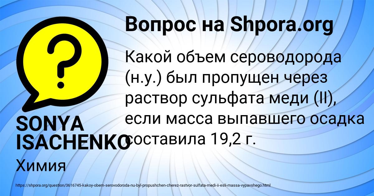 Картинка с текстом вопроса от пользователя SONYA ISACHENKO