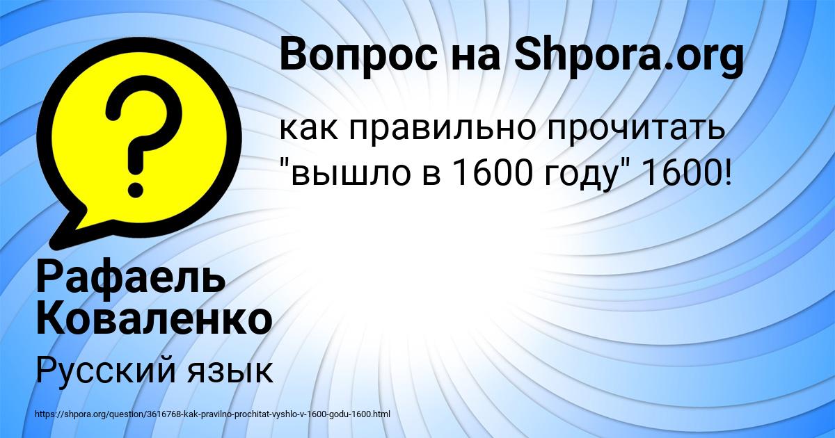Картинка с текстом вопроса от пользователя Рафаель Коваленко