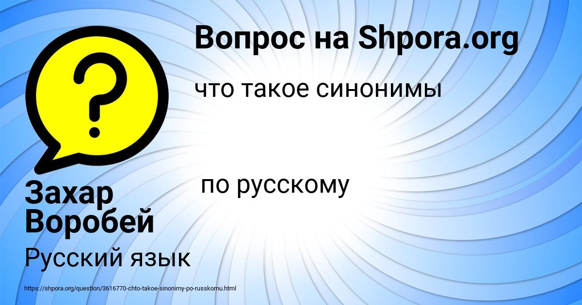 Картинка с текстом вопроса от пользователя Захар Воробей
