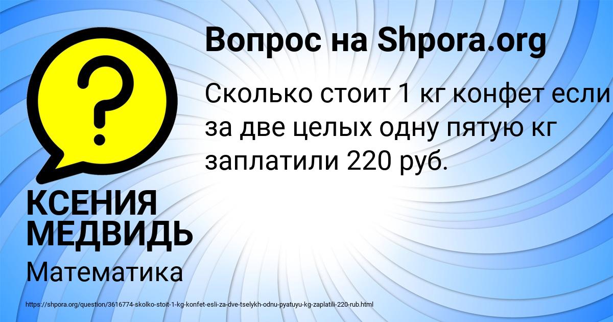 Картинка с текстом вопроса от пользователя КСЕНИЯ МЕДВИДЬ