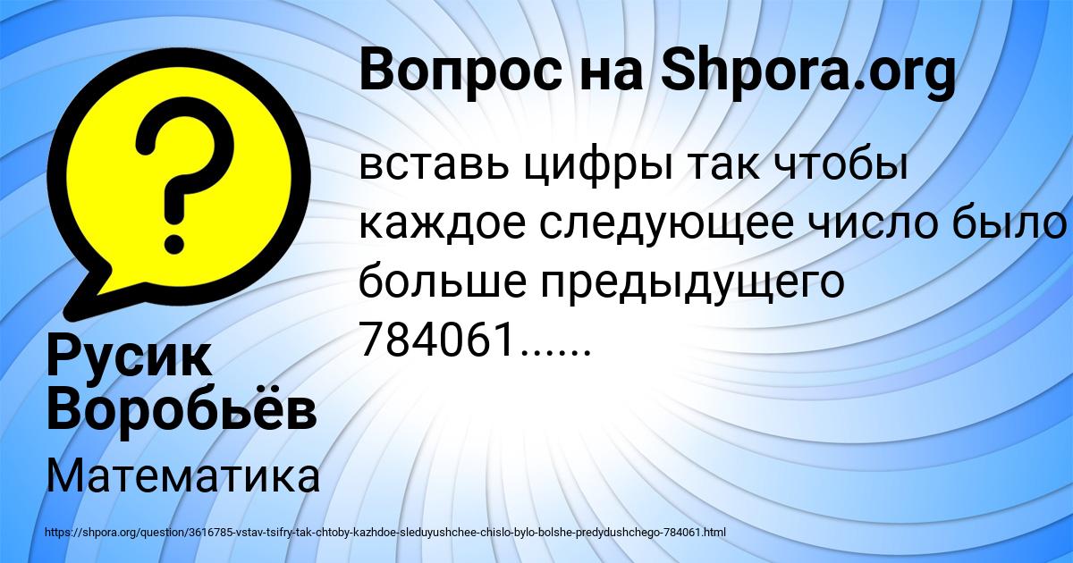Картинка с текстом вопроса от пользователя Русик Воробьёв