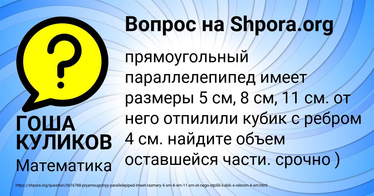 Картинка с текстом вопроса от пользователя ГОША КУЛИКОВ