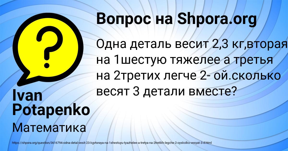 Картинка с текстом вопроса от пользователя Ivan Potapenko