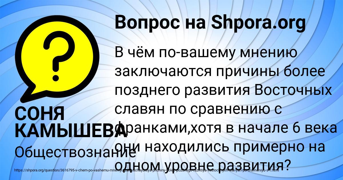 Картинка с текстом вопроса от пользователя СОНЯ КАМЫШЕВА