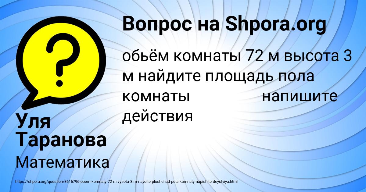 Картинка с текстом вопроса от пользователя Уля Таранова