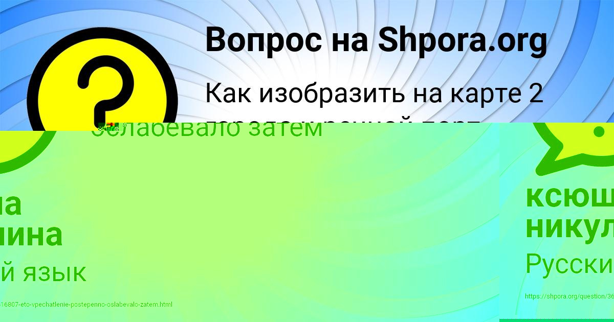 Картинка с текстом вопроса от пользователя ксюша никулина